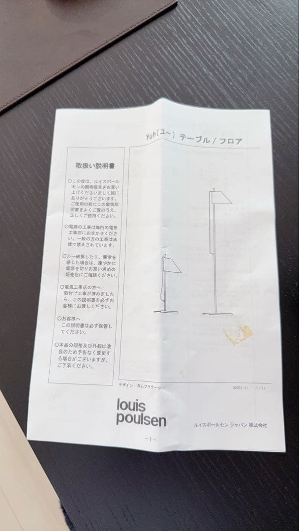 こっぱLouis PoulsenYuh Floor 真鍮ホワイト