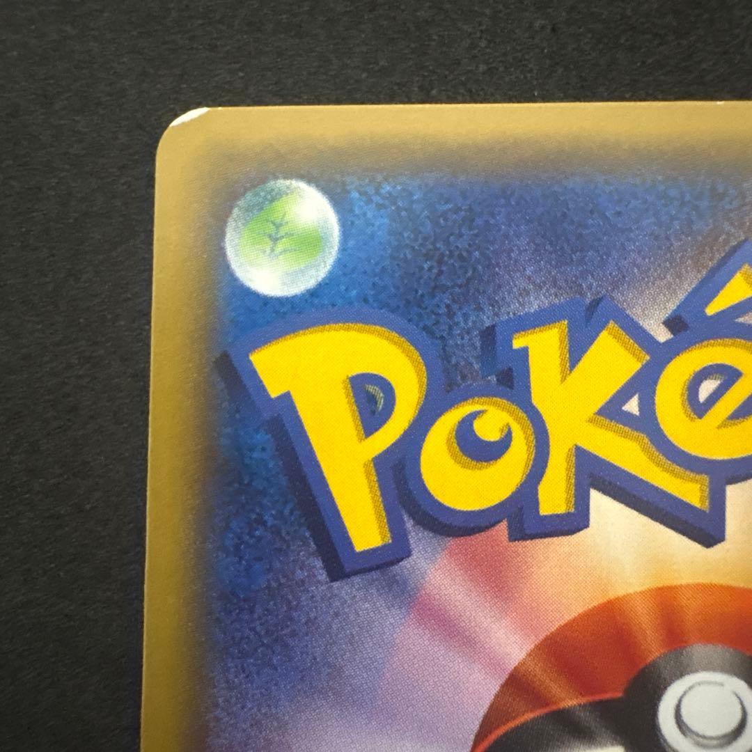 ポケモンカード　MリザードンEX 20th 011/072