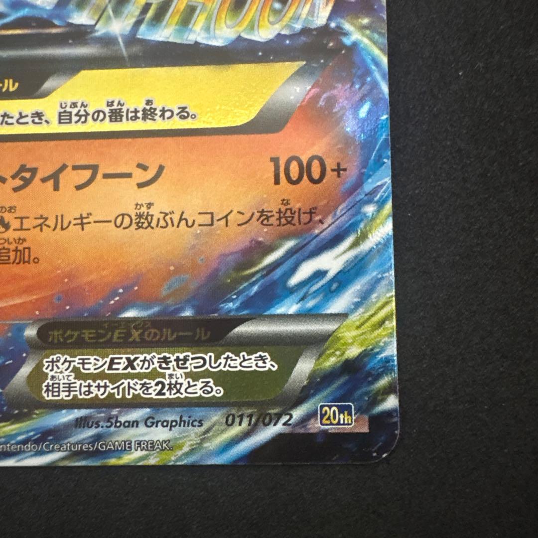 ポケモンカード　MリザードンEX 20th 011/072