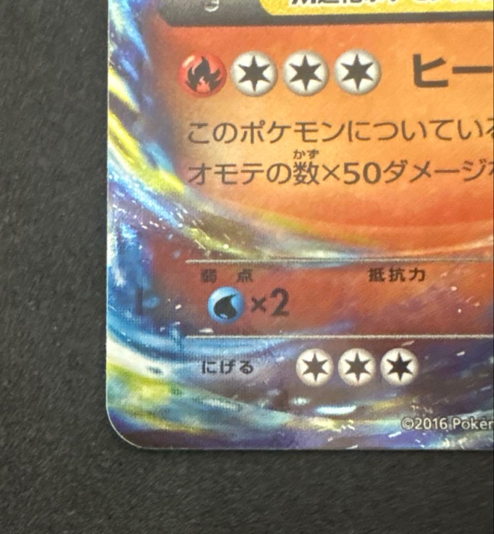 ポケモンカード　MリザードンEX 20th 011/072