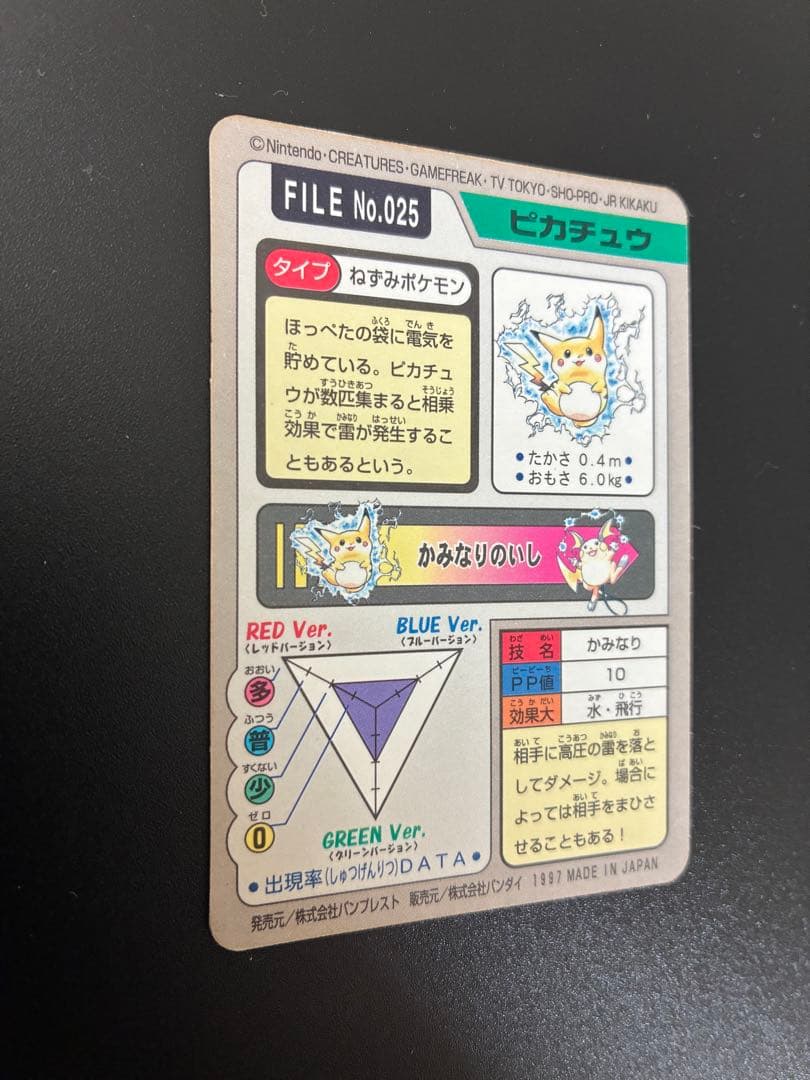 ポケモンカードダス　ポケットモンスター ピカチュウ FILE No.025