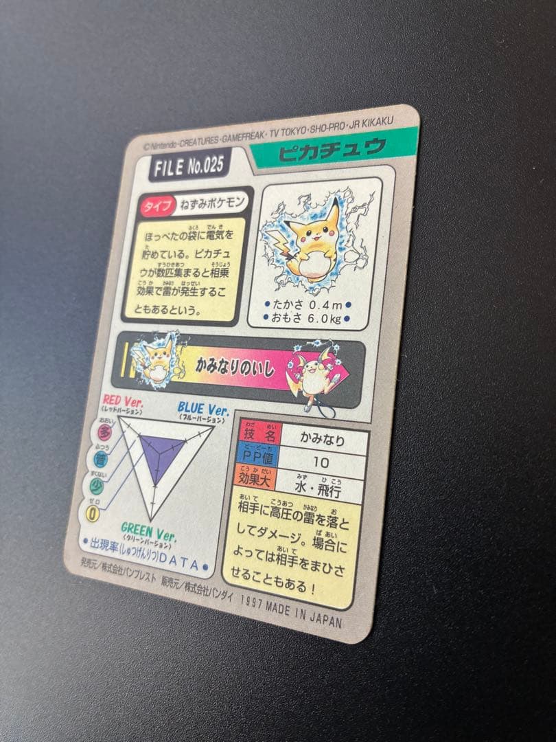 ポケモンカードダス　ポケットモンスター ピカチュウ FILE No.025