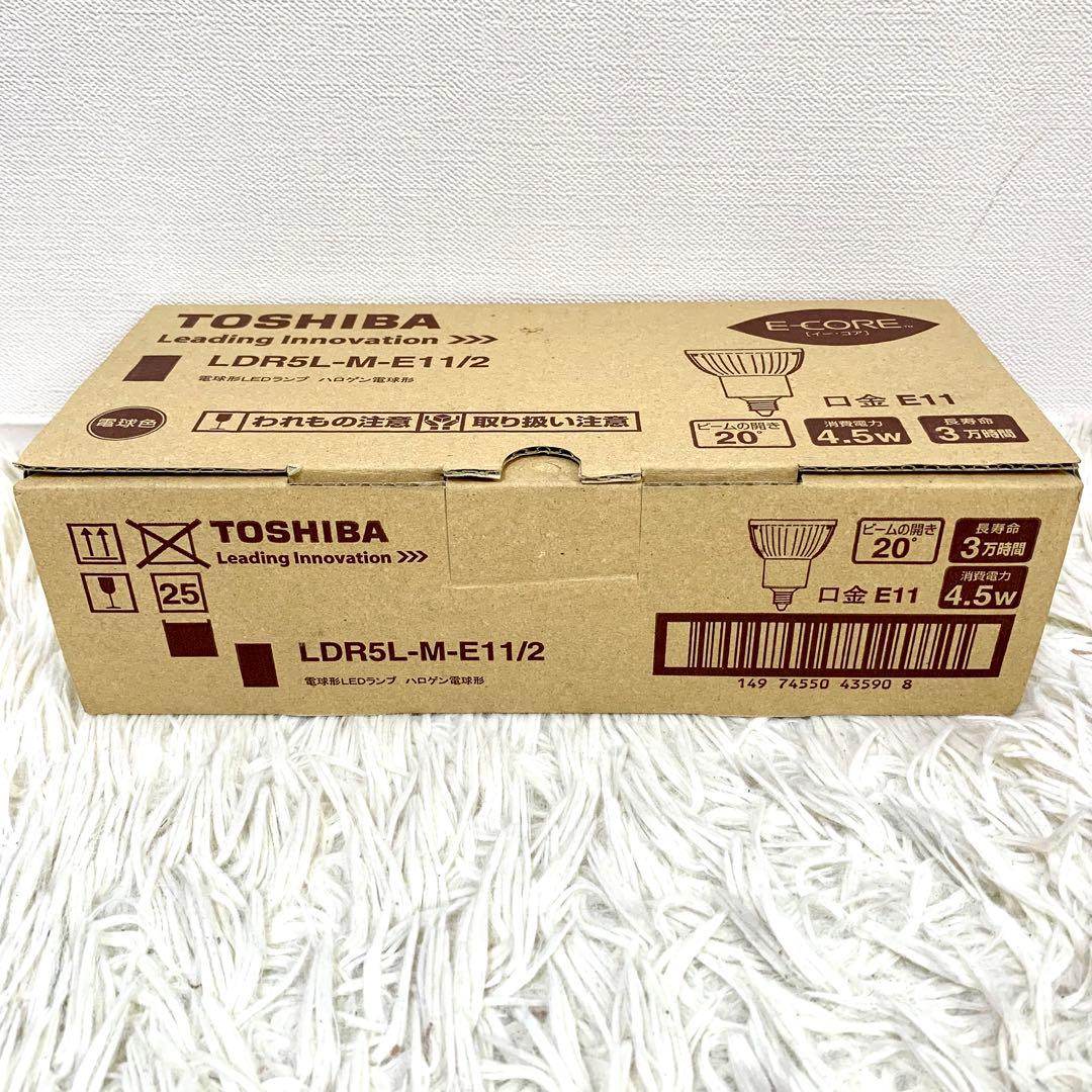 東芝　LEDランプ　ハロゲン電球形　LDR5L-M-E11/2　30個セット