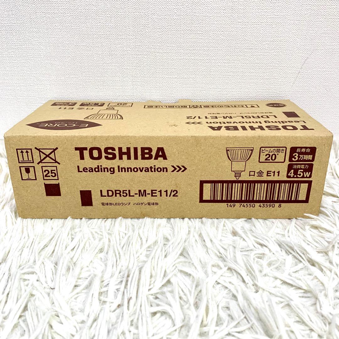 東芝　LEDランプ　ハロゲン電球形　LDR5L-M-E11/2　30個セット