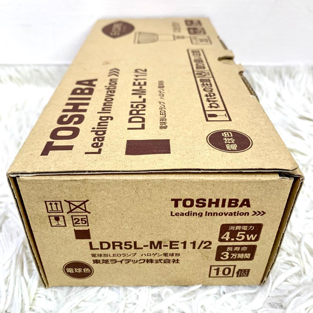 東芝　LEDランプ　ハロゲン電球形　LDR5L-M-E11/2　30個セット
