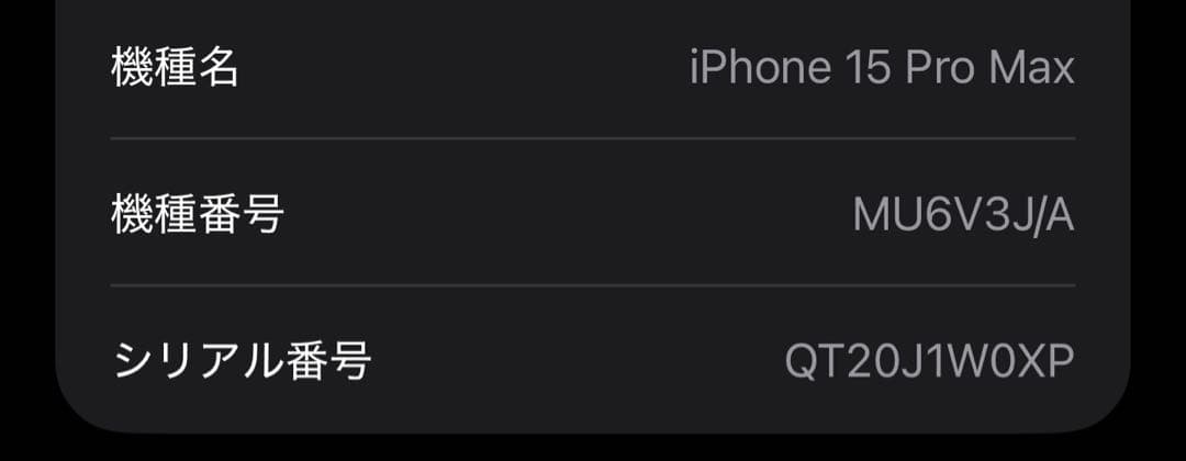 iPhone 15 ProMax 512GB LVケース付き