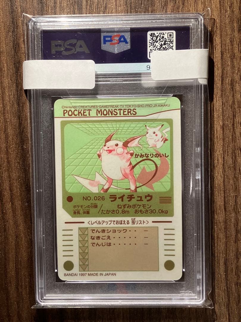 PSA10 シールダス ライチュウ カードダス