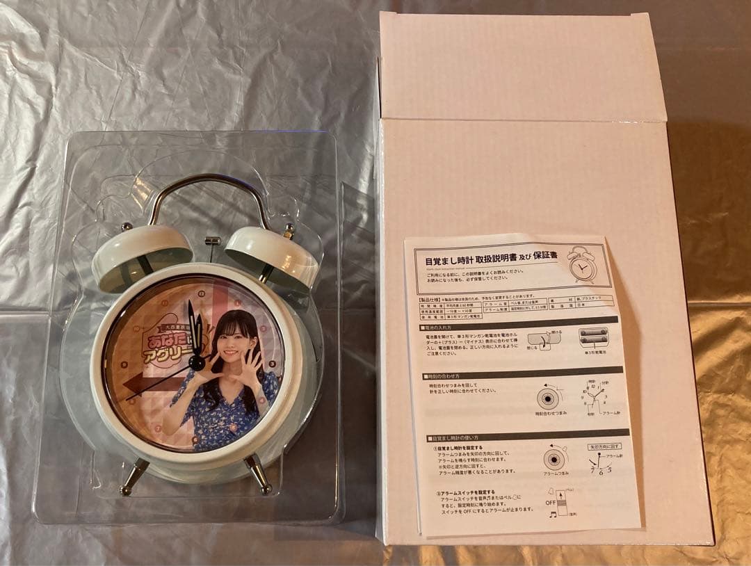 大西亜玖璃　目覚まし時計　ボイス付き