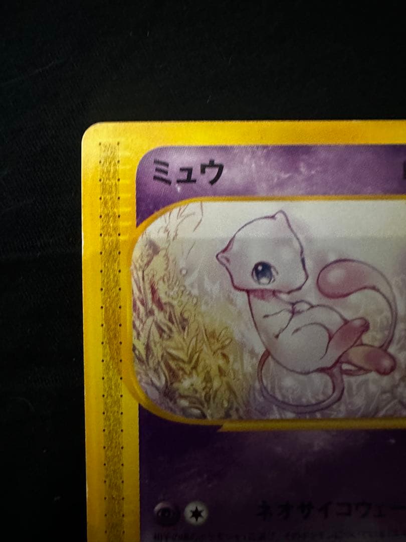 ミュウ eカード ポケモンカード