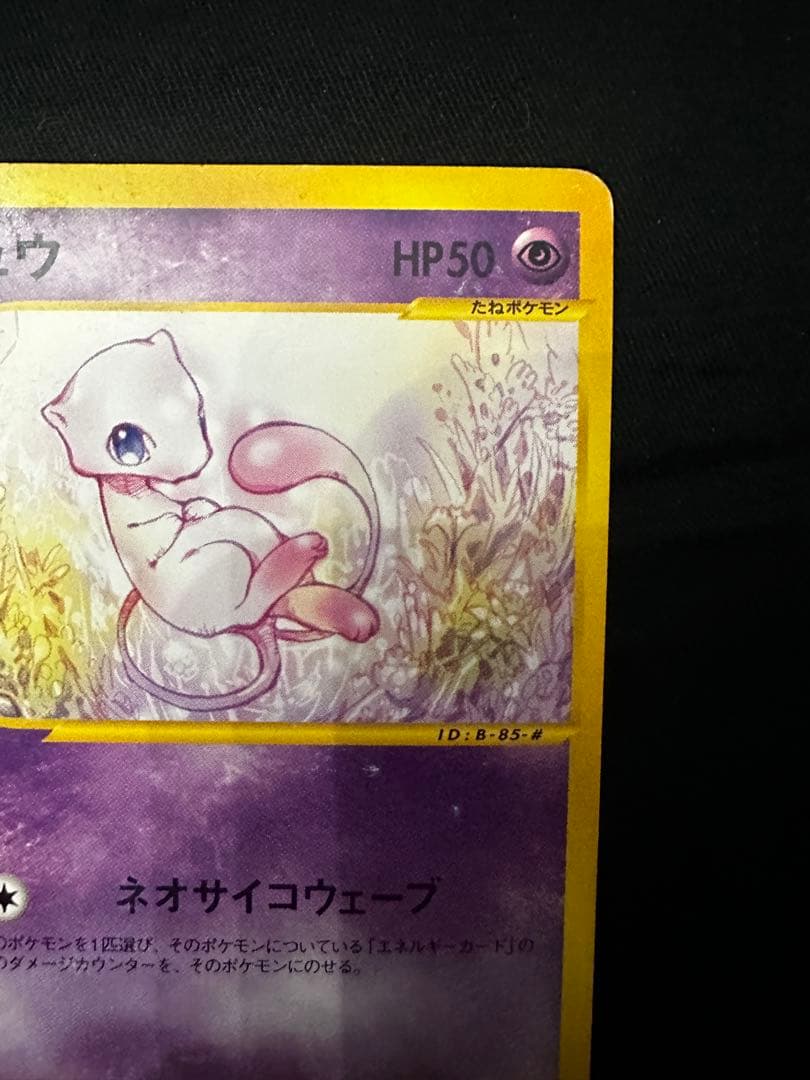 ミュウ eカード ポケモンカード