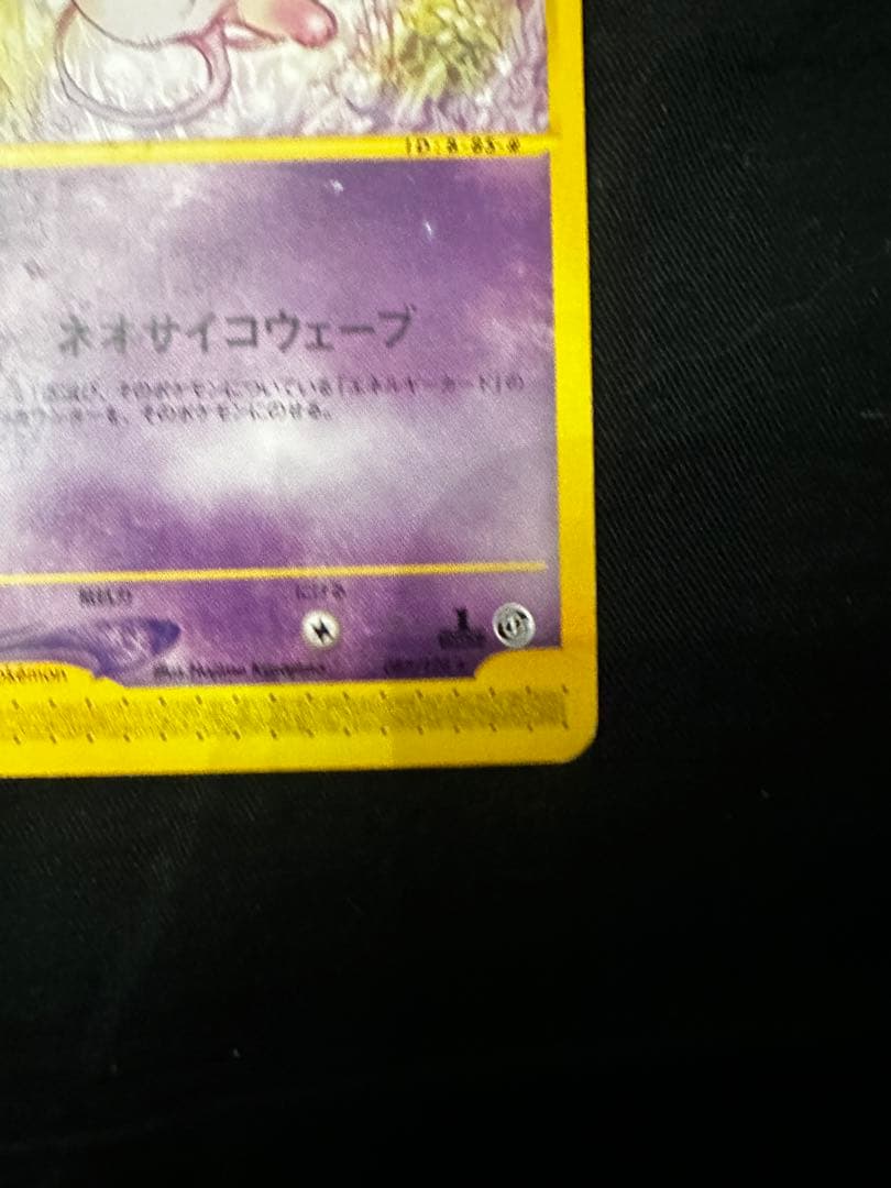 ミュウ eカード ポケモンカード