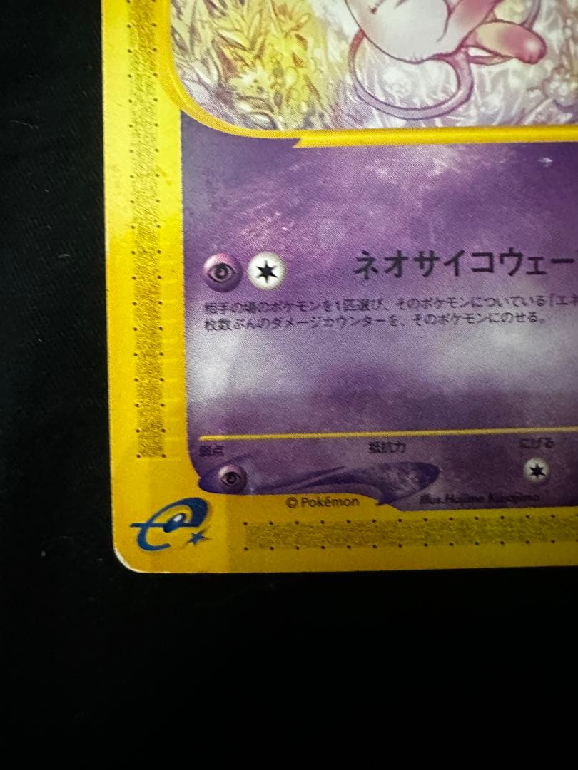 ミュウ eカード ポケモンカード