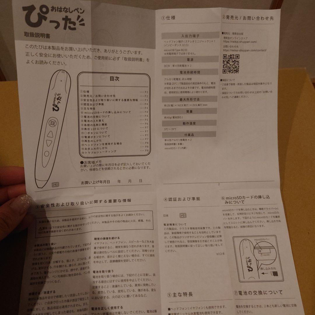 【理英会ばっちりくんドリル用】美品★おはなしペン ぴった