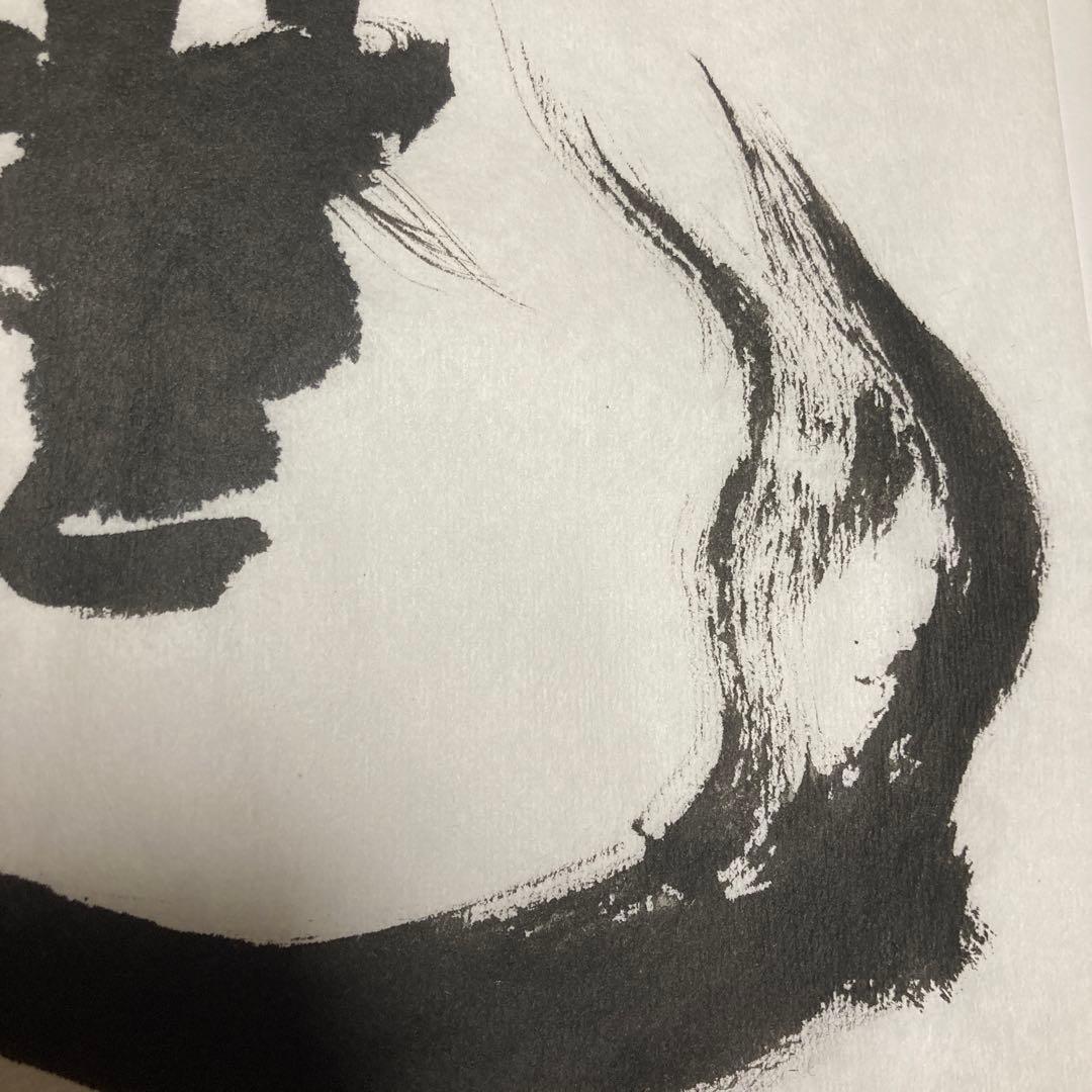 「書道作品　一字書　龍」　書道　書　筆文字　アート　芸術