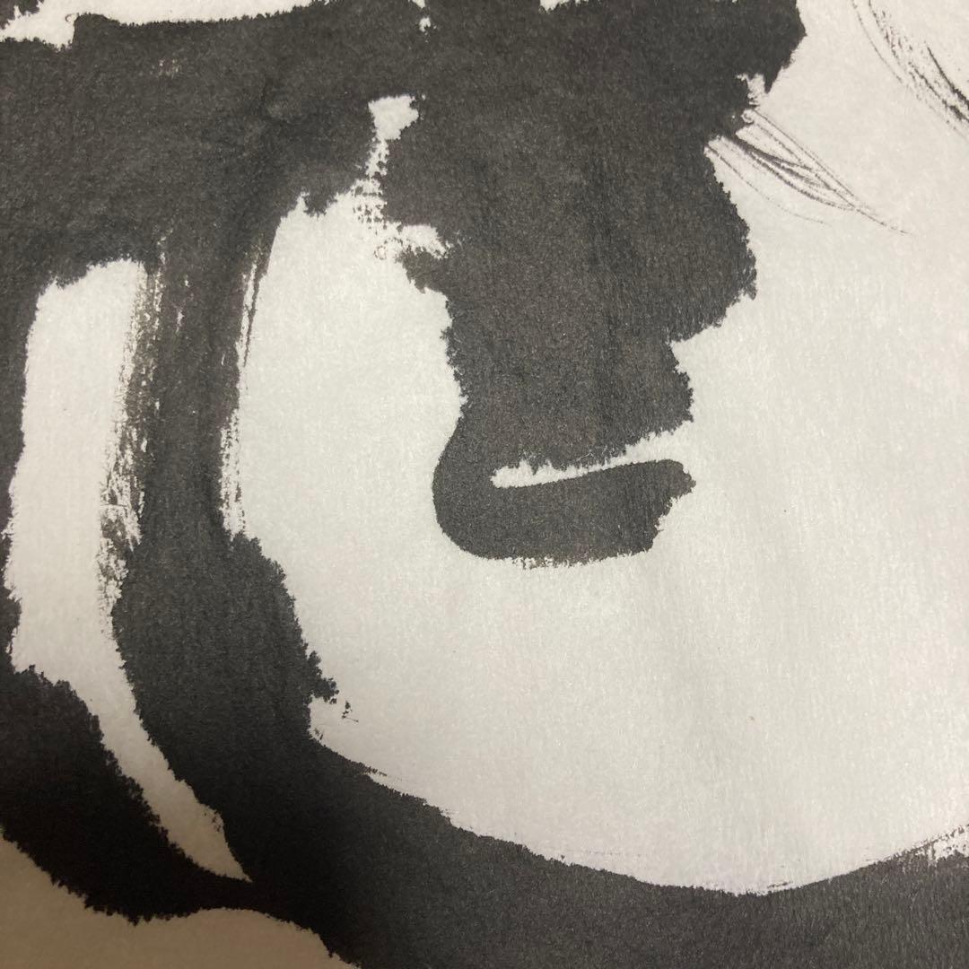 「書道作品　一字書　龍」　書道　書　筆文字　アート　芸術