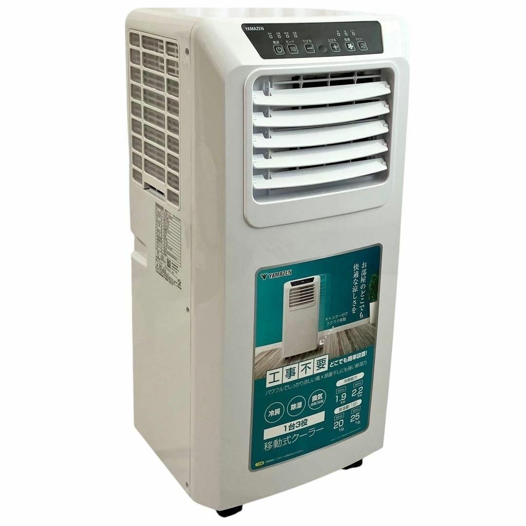 山善 スポットクーラー YEC-K223 ポータブルエアコン ホワイト ~9畳
