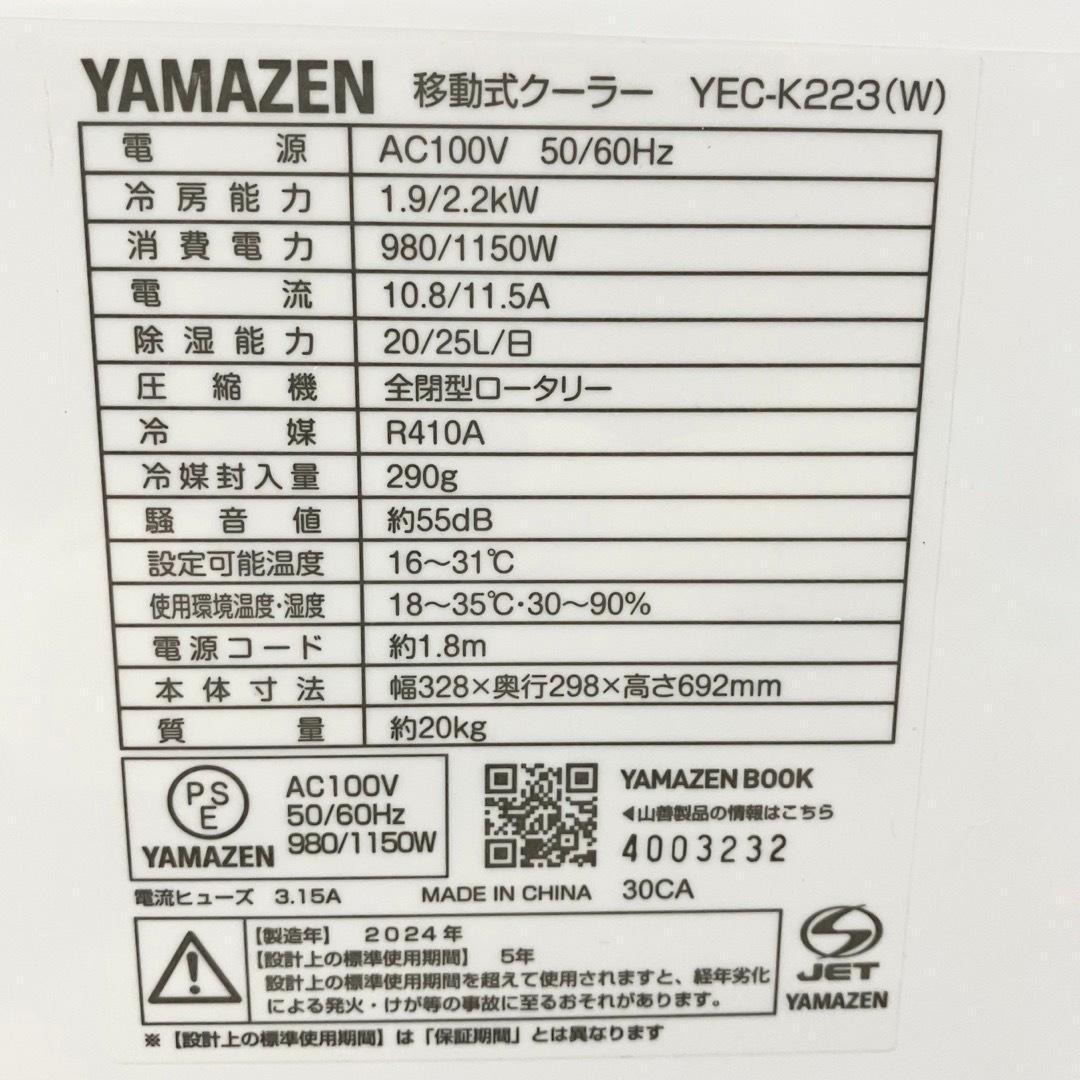 山善 スポットクーラー YEC-K223 ポータブルエアコン ホワイト ~9畳