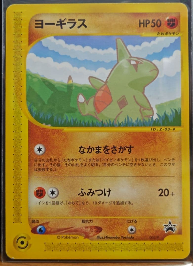 ポケモンカード ヨーギラスピカチュウ ANA PROMO　P - eプロモカード