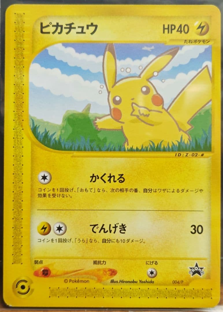 ポケモンカード ヨーギラスピカチュウ ANA PROMO　P - eプロモカード