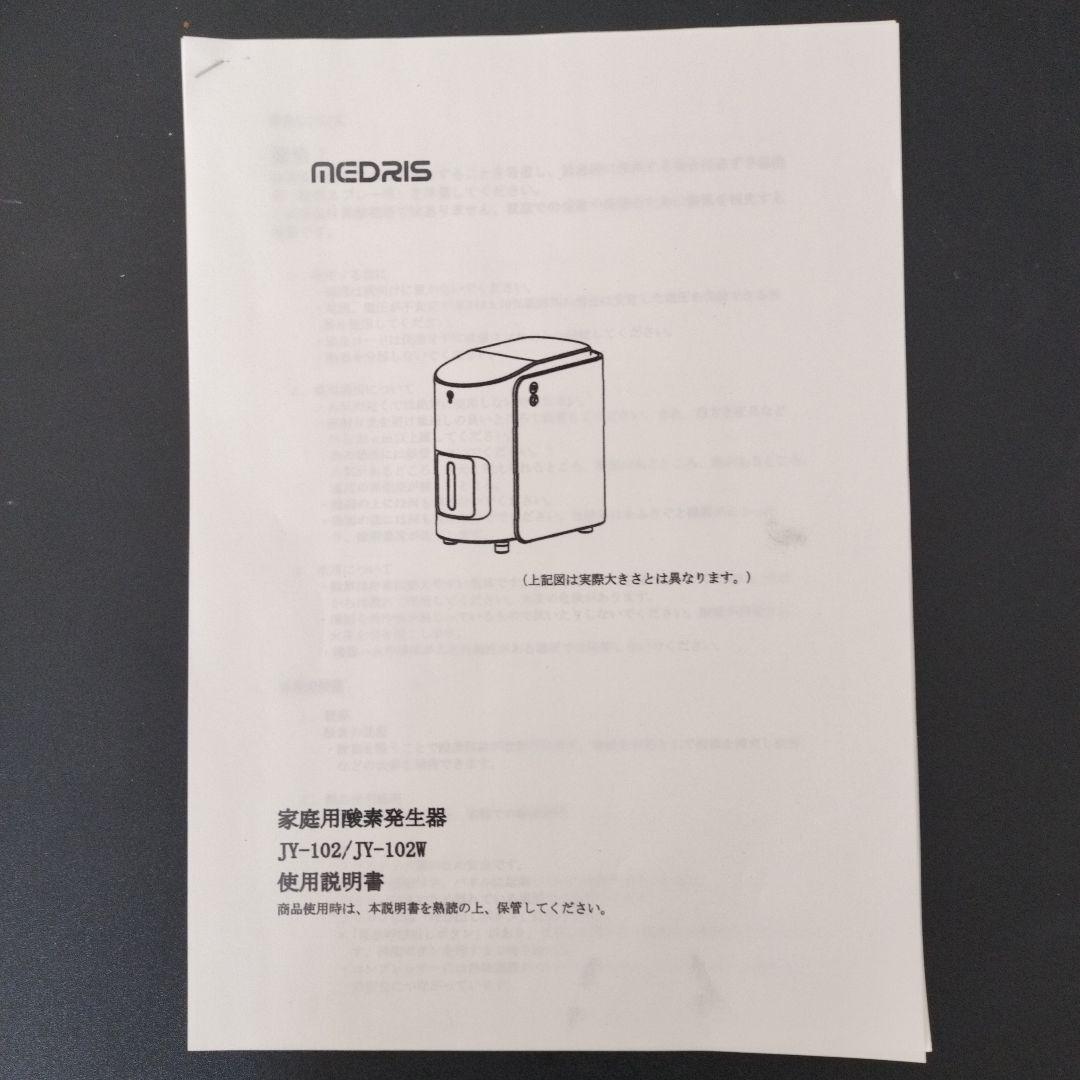 MEDRIS 酸素供給・霧化機能付き
