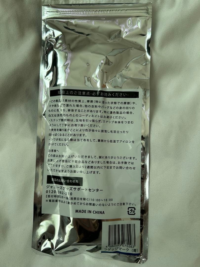 嵐　ラゲッジマーク 青　BEAMSコラボ商品