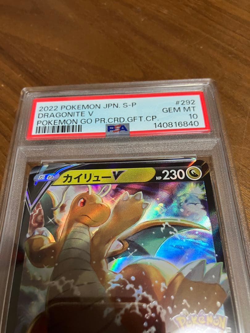 カイリューv psa10 292/S-P ポケgoプロモ