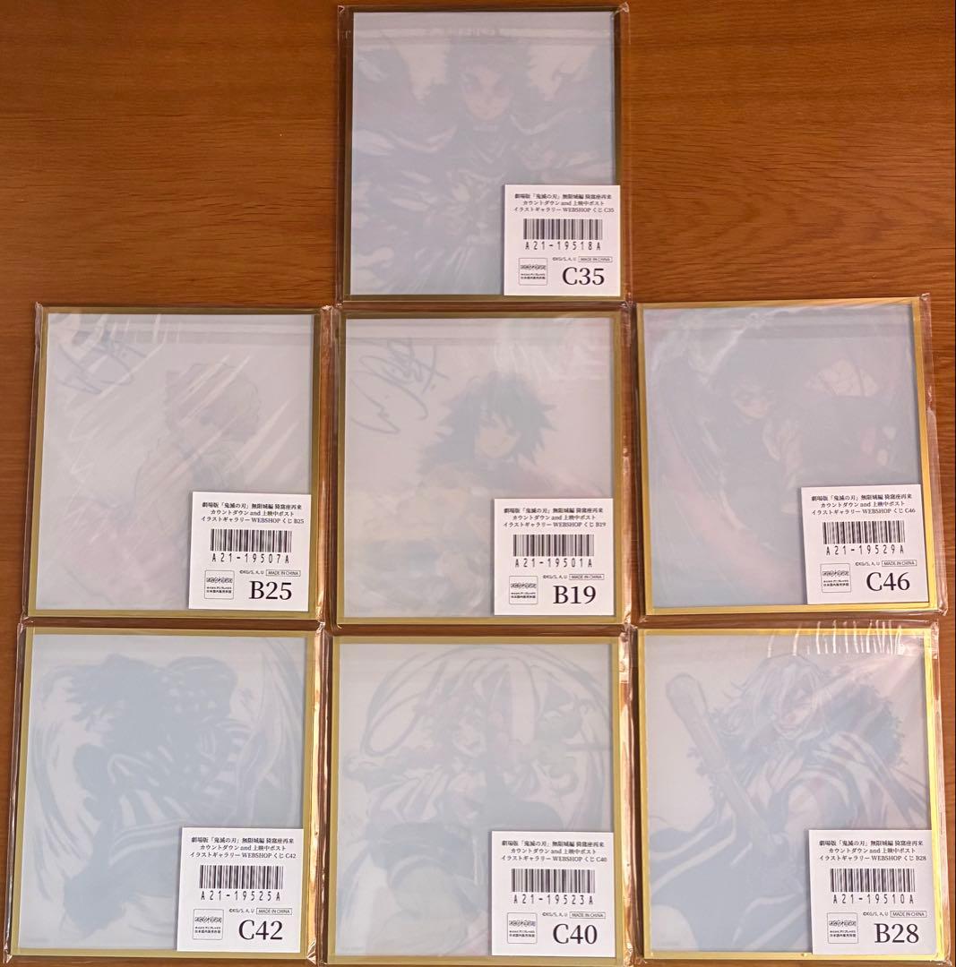 鬼滅の刃　アクリル色紙　webshopくじ 計7枚