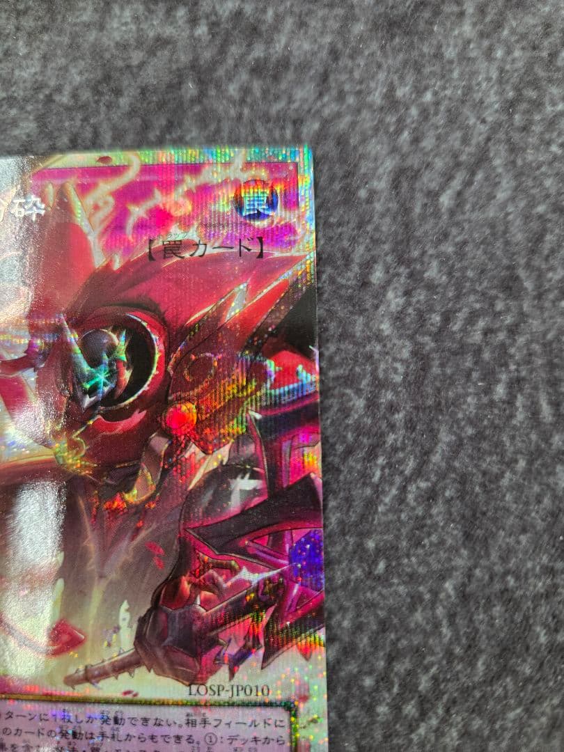 聖王の粉砕 プリズマ オーバーフレーム