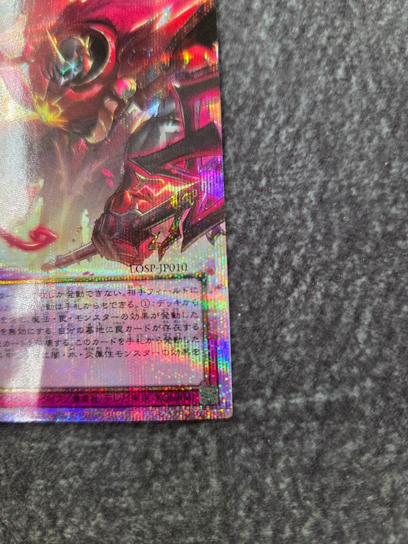 聖王の粉砕 プリズマ オーバーフレーム