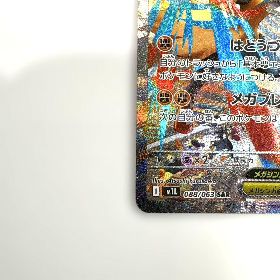 メカブレイブ　メガルカリオex　SAR