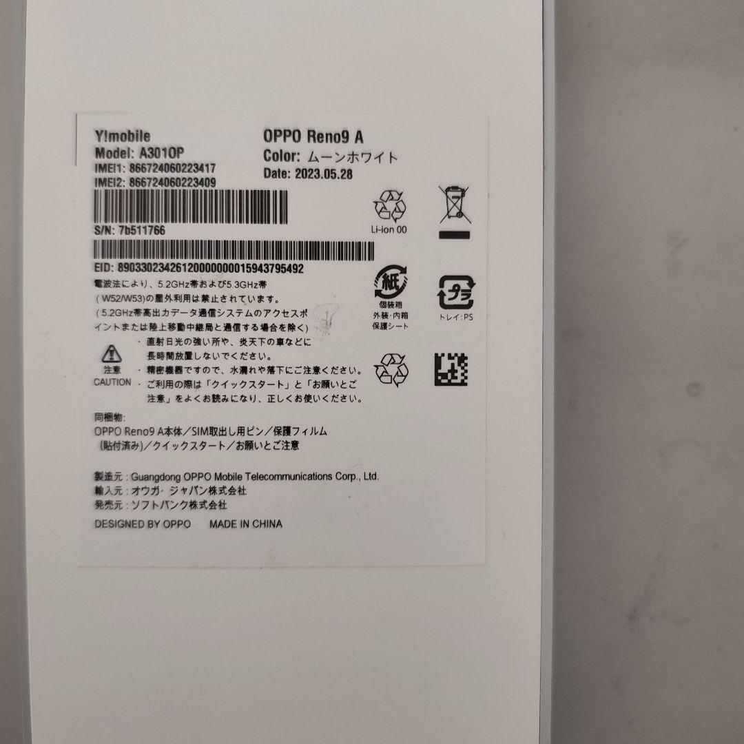 OPPO Reno9 A ホワイト 元箱付き