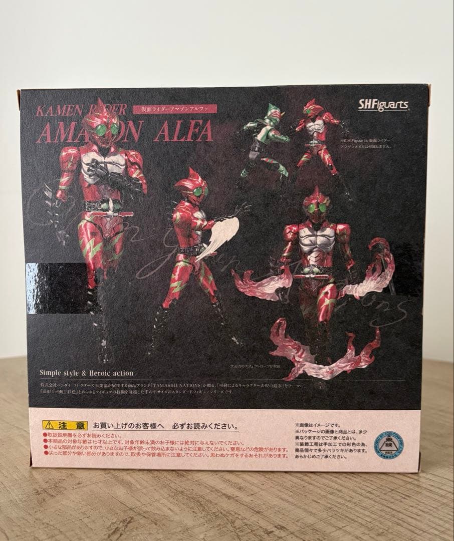 S.H.Figuarts 仮面ライダーアマゾンアルファ Amazon限定Ver