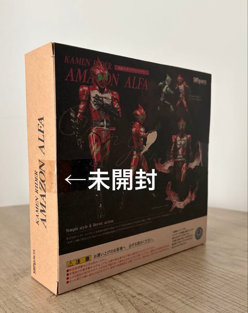 S.H.Figuarts 仮面ライダーアマゾンアルファ Amazon限定Ver