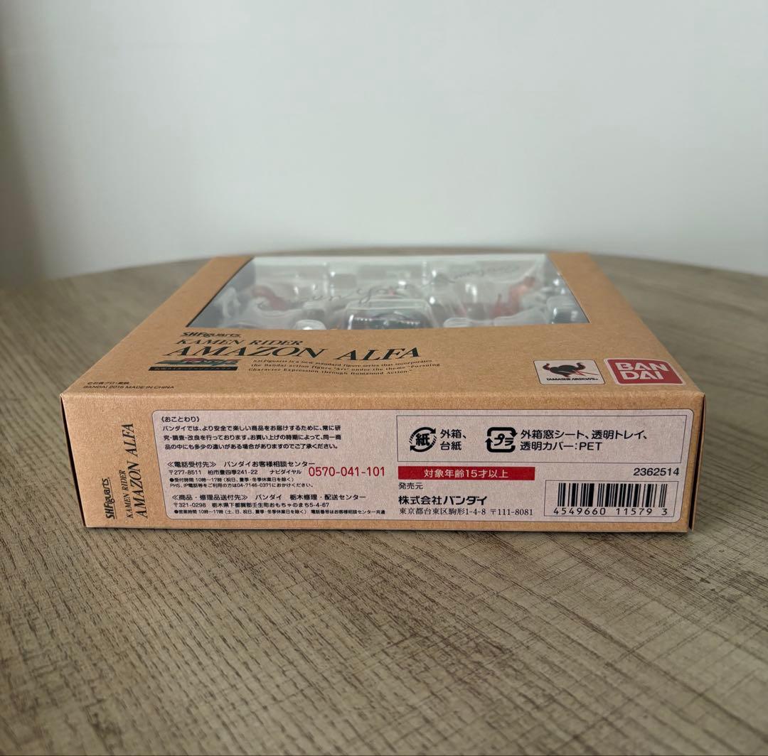 S.H.Figuarts 仮面ライダーアマゾンアルファ Amazon限定Ver