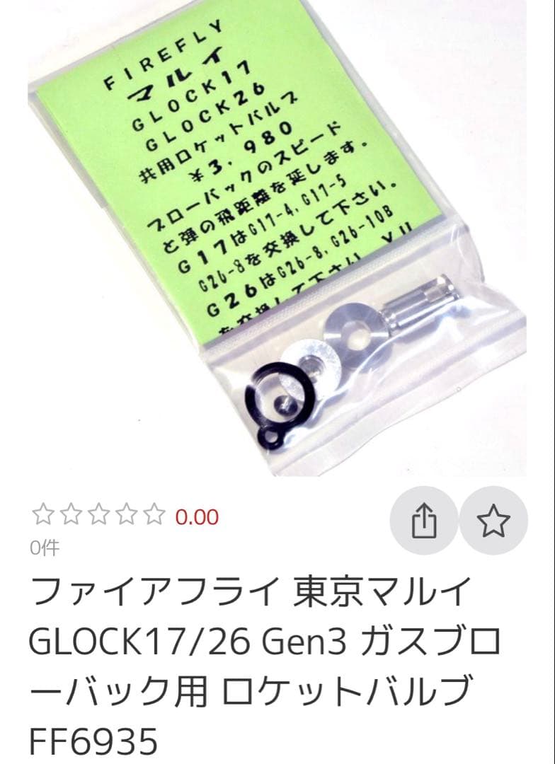TOKYOマルイグロッグ17gen3カスタム中古