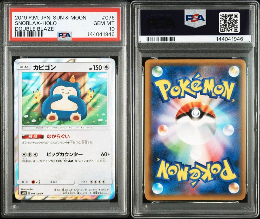【PSA10】ポケカ カナヘイ カビゴン SNORLAX 076/095