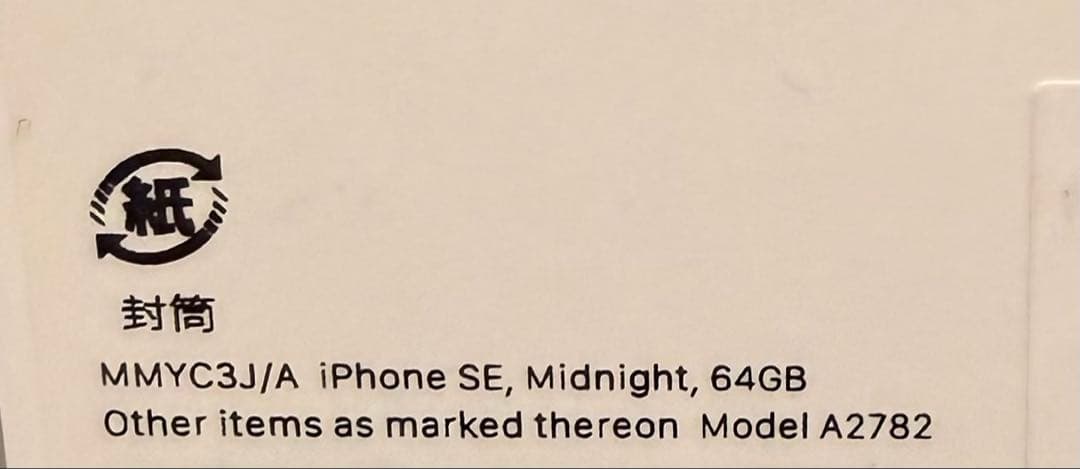 Apple iPhone SE（第3世代）64GB ミッドナイト