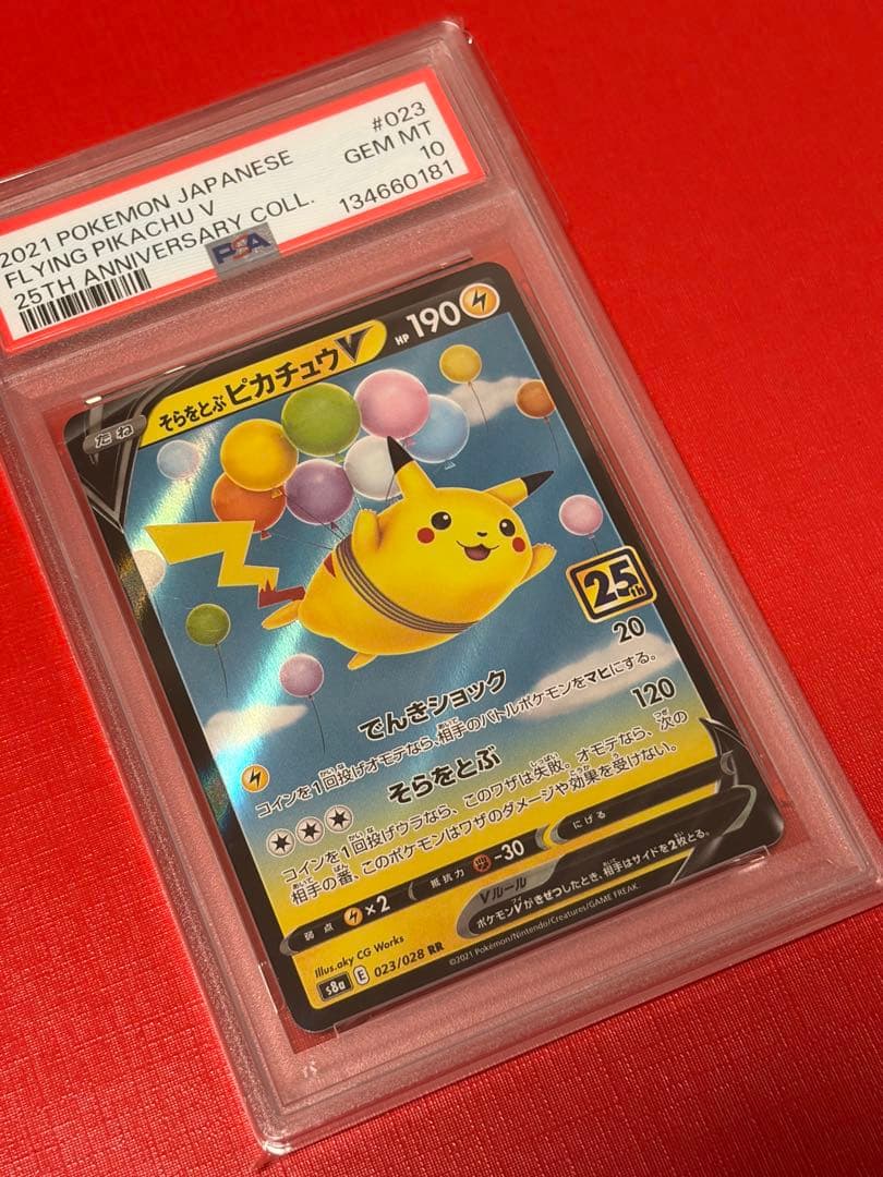 ピカチュウ　25周年　3連番　PSA10 ポケモンカードゲーム