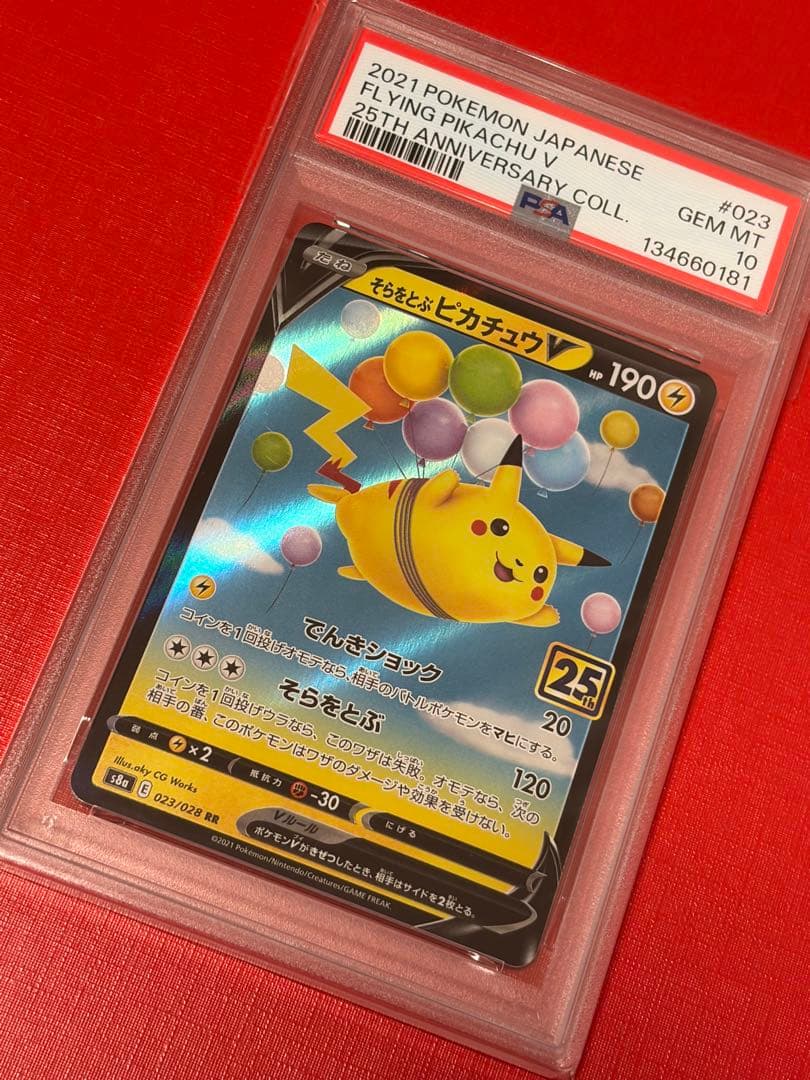 ピカチュウ　25周年　3連番　PSA10 ポケモンカードゲーム