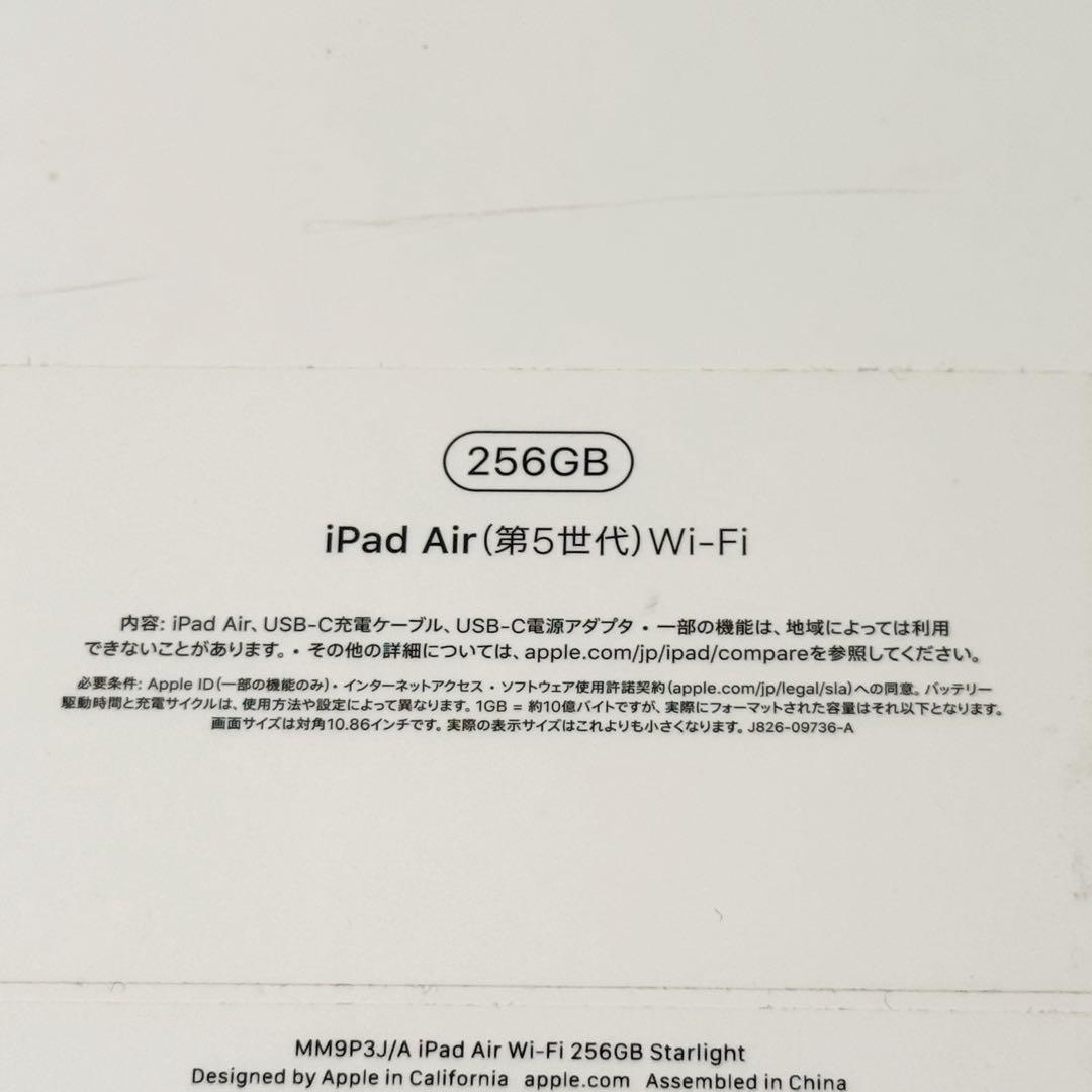 ★美品★iPad Air 第5世代 Wi-Fiモデル 256GB BT97%