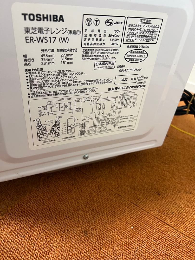 美品 東芝 電子レンジ 2022年製 ER-WS17 (W) 電子レンジ