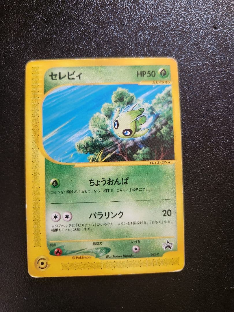 JRポケモンハッピーアドベンチャーラリー2002　ピカチュウ以外5枚セット