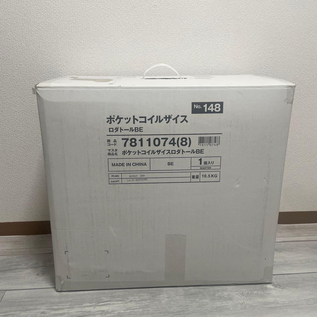 ニトリ　つながるハイバックポケットコイル座椅子（ロダトールBE）