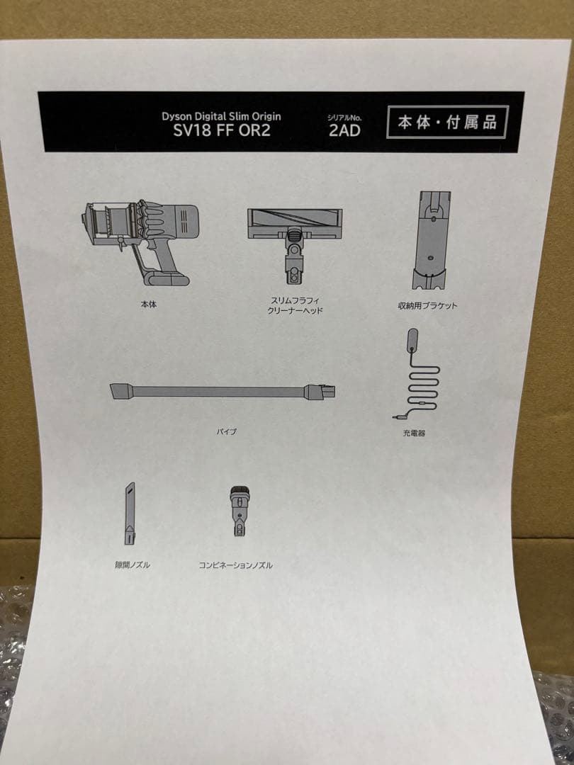 Dyson digital slim 新品未使用