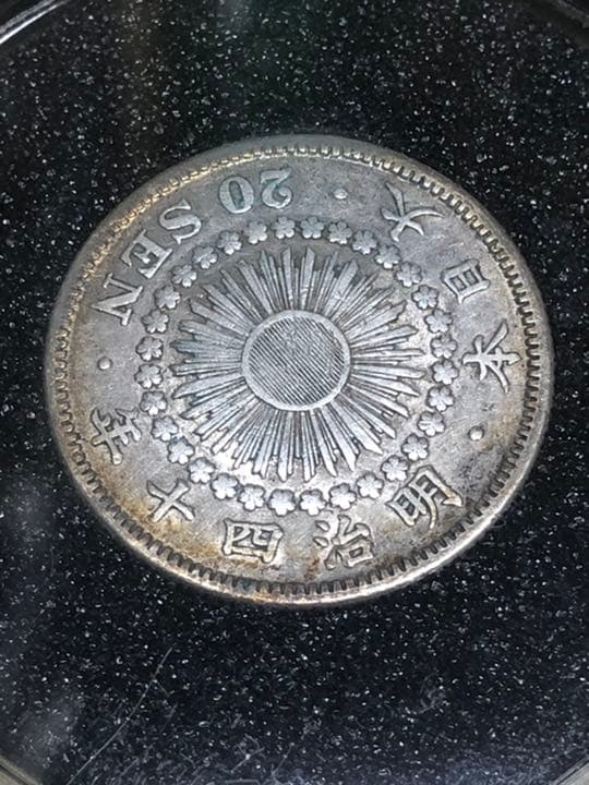 日本 二十銭 銀貨 明治40年(1907年) 未使用に近い