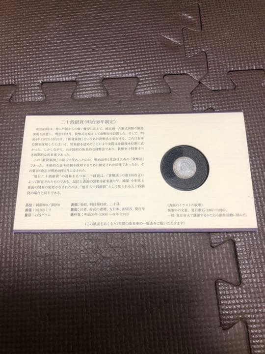 日本 二十銭 銀貨 明治40年(1907年) 未使用に近い