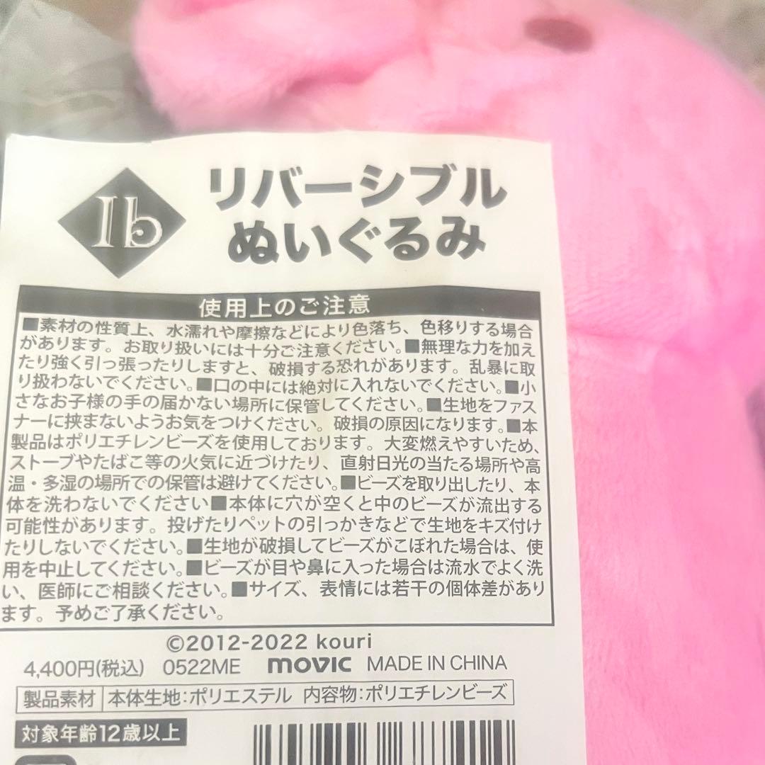 Ib イヴ リバーシブル ぬいぐるみ