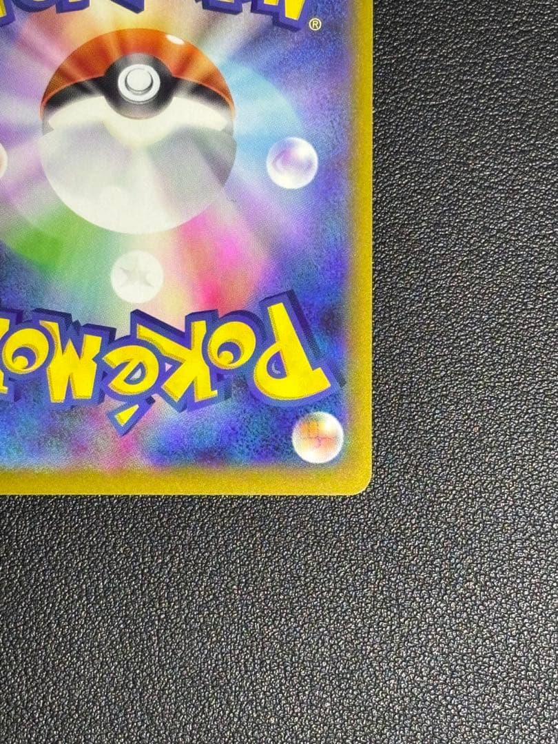 ピカチュウex SAR MEGAドリームex 234/193 センタリング良好