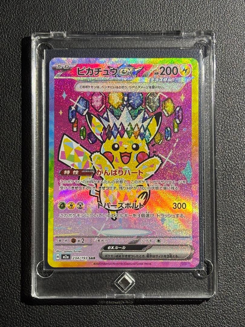 ピカチュウex SAR MEGAドリームex 234/193 センタリング良好