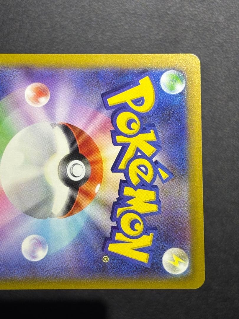 ピカチュウex SAR MEGAドリームex 234/193 センタリング良好